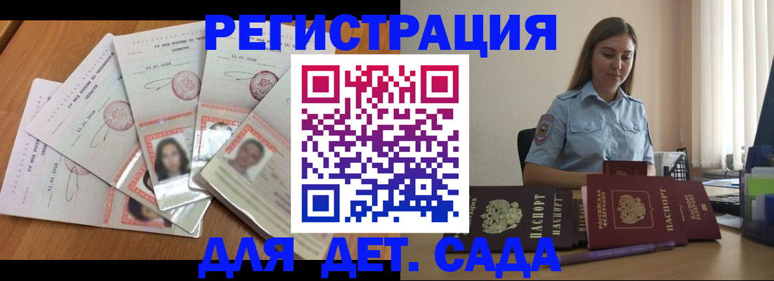 регистрация для дет. сада в Губахе