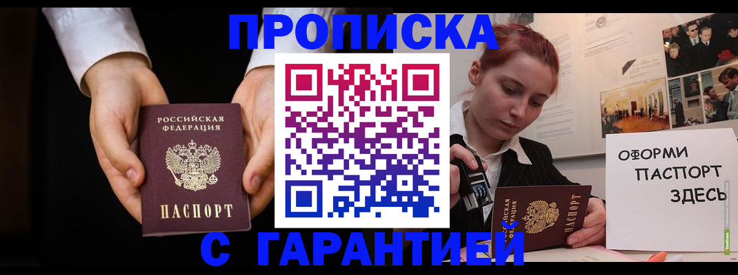 прописка для работы в Губахе