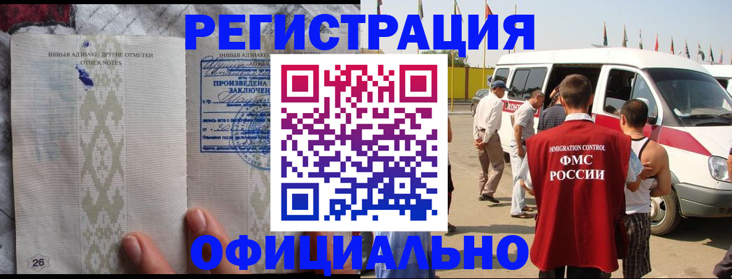прописка для работы в Губахе